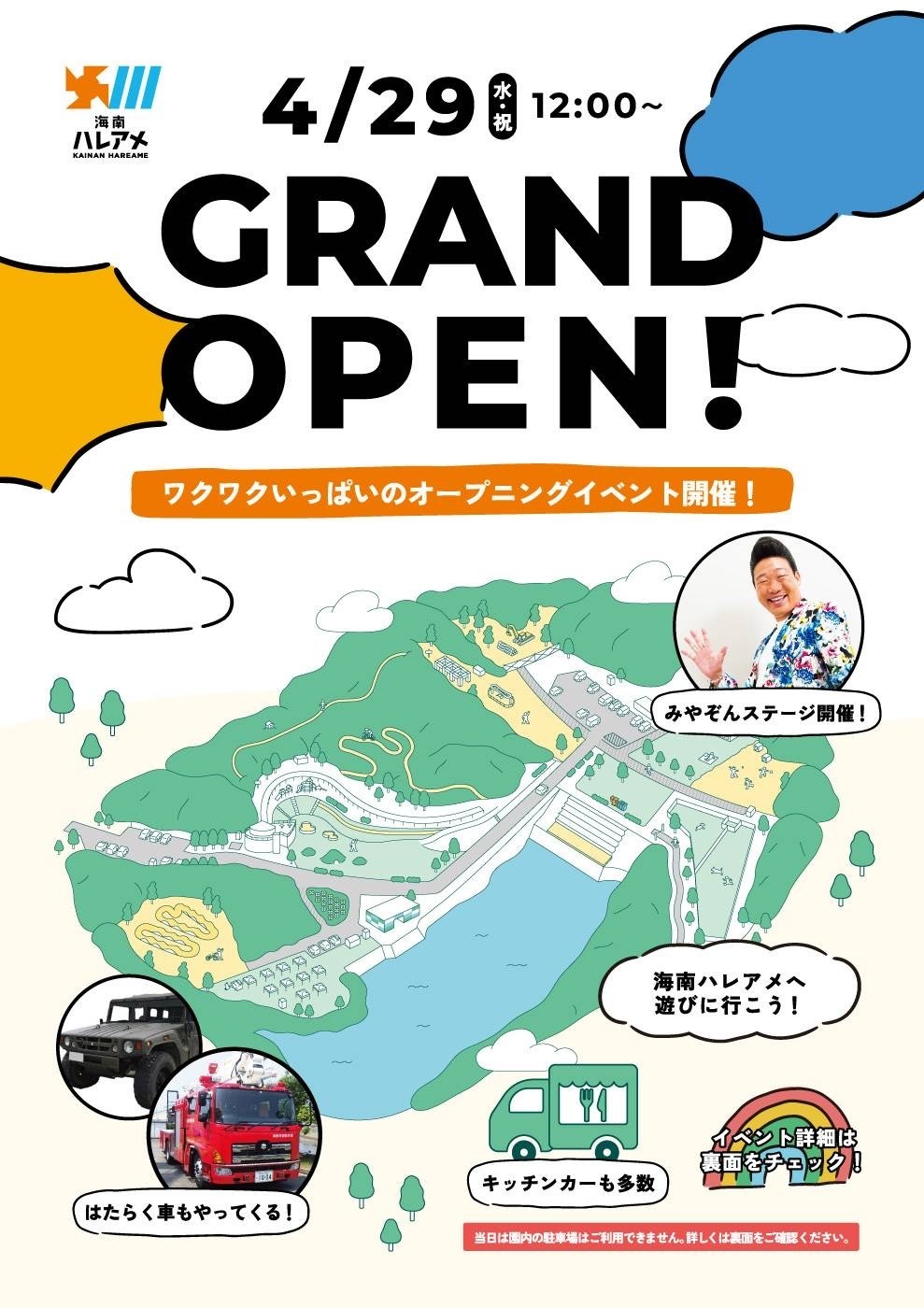【和歌山県】「海南ハレアメ」グランドオープンイベント
