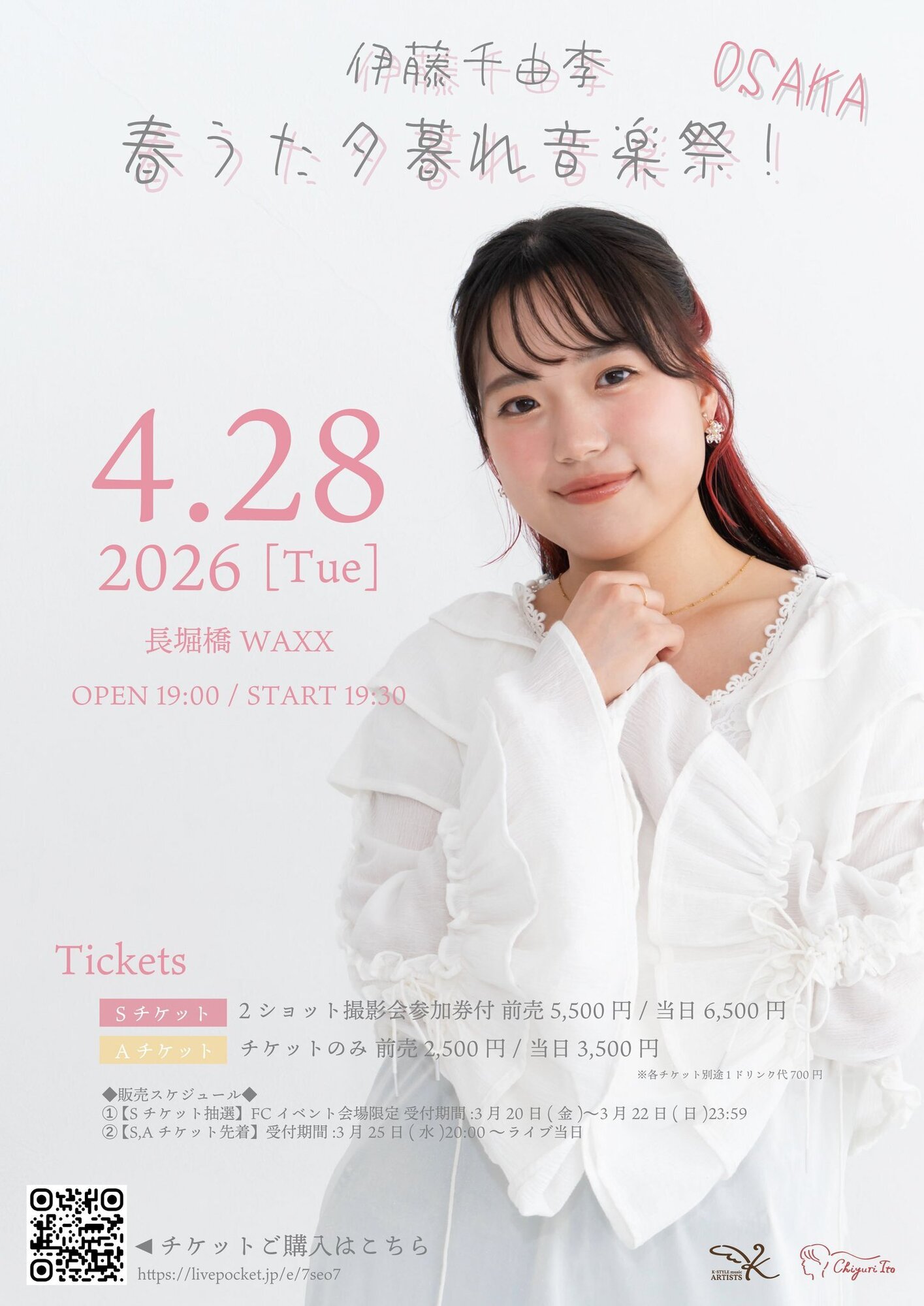 【大阪】伊藤千由李 春うた夕暮れ音楽祭！